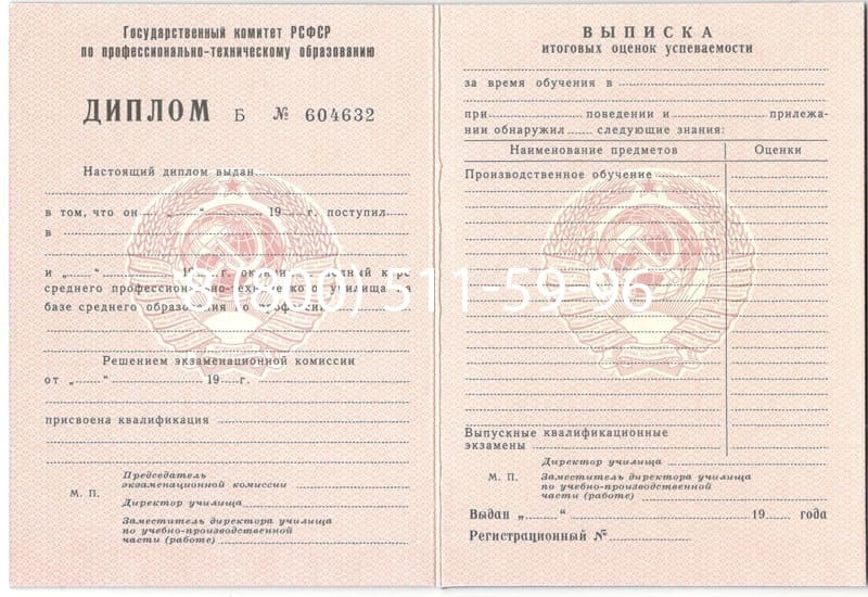 Купить Диплом училища ссср в Санкт-Петербурге Купить Диплом училища ссср в Санкт-Петербурге