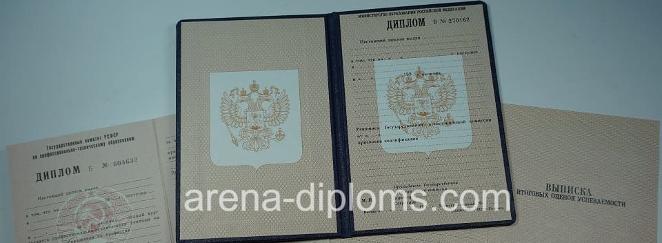 Купить диплом о начальном профессиональном образовании в Санкт-Петербурге