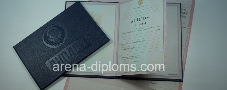 купить диплом о среднем специальном образовании в Санкт-Петербурге
