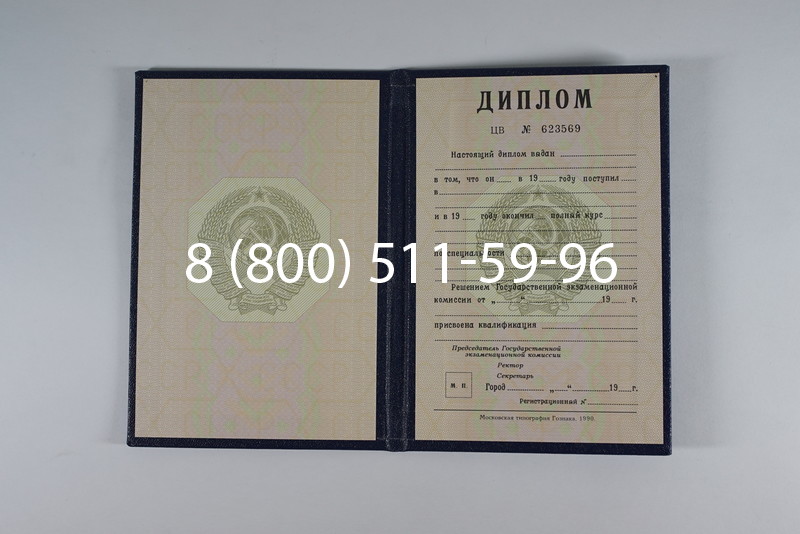 Купить Диплом СССР до 1997 года в Санкт-Петербурге Купить Диплом СССР до 1997 года в Санкт-Петербурге