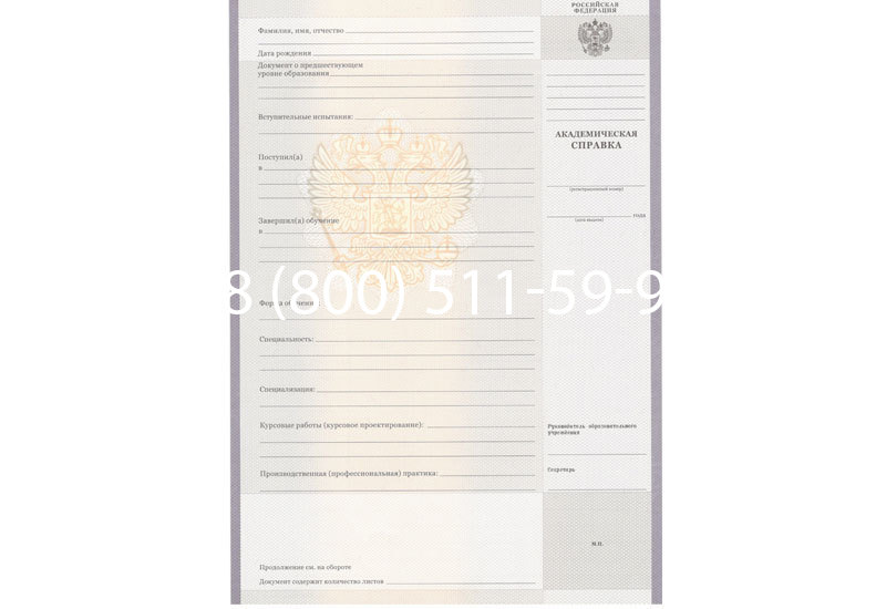 Купить Академическая справка образца 2010-2011 год для колледжа в Санкт-Петербурге Купить Академическая справка образца 2010-2011 год для колледжа в Санкт-Петербурге
