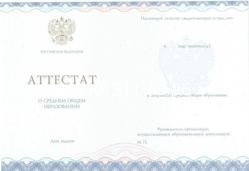 Купить Аттестат за 11 класс 2014-2024 года в Санкт-Петербурге Купить Аттестат за 11 класс 2014-2024 года в Санкт-Петербурге