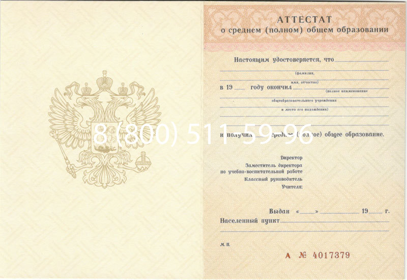 Купить Аттестат за 11 класс 1994-2006 годов в Санкт-Петербурге