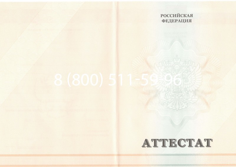 Купить Аттестат за 11 класс 2011-2013 годов в Санкт-Петербурге Купить Аттестат за 11 класс 2011-2013 годов в Санкт-Петербурге