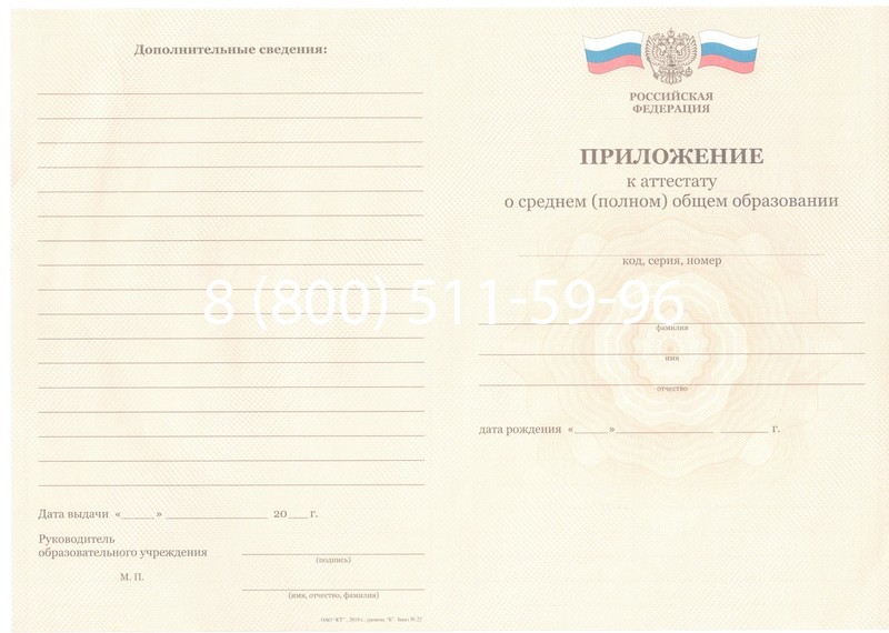 Заказать Аттестат за 11 класс 2011-2013 годов в Санкт-Петербурге Заказать Аттестат за 11 класс 2011-2013 годов в Санкт-Петербурге