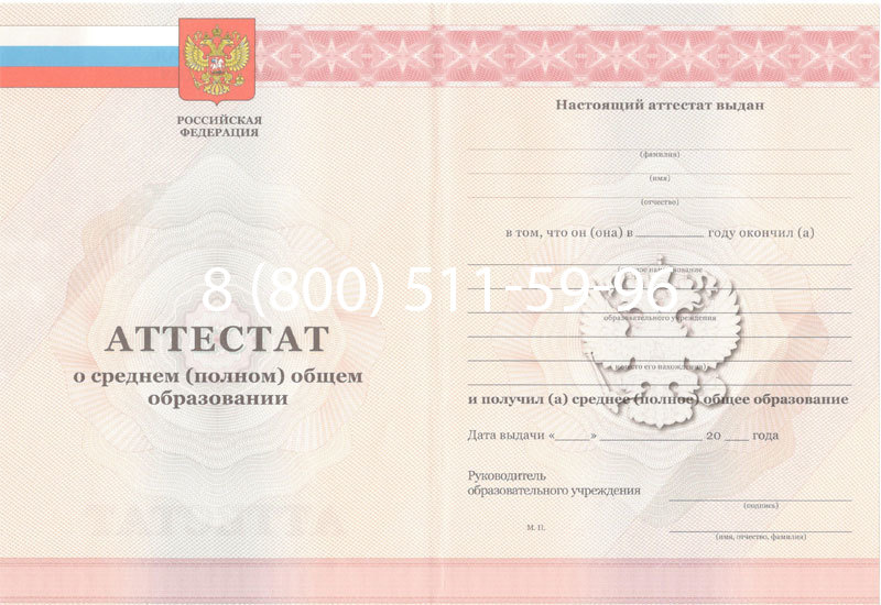Купить Аттестат за 11 класс 2011-2013 годов в Санкт-Петербурге Купить Аттестат за 11 класс 2011-2013 годов в Санкт-Петербурге