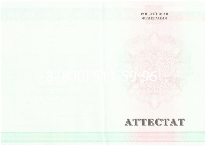 Купить Аттестат за 9 класс 2011-2013 годов в Санкт-Петербурге Купить Аттестат за 9 класс 2011-2013 годов в Санкт-Петербурге
