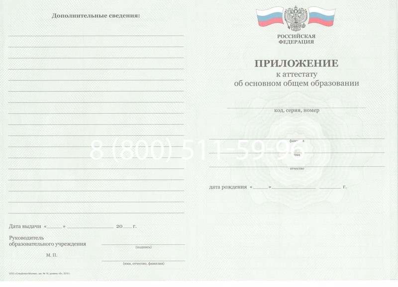 Заказать Аттестат за 9 класс 2011-2013 годов в Санкт-Петербурге Заказать Аттестат за 9 класс 2011-2013 годов в Санкт-Петербурге