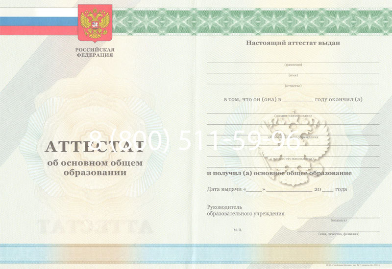 Купить Аттестат за 9 класс 2011-2013 годов в Санкт-Петербурге Купить Аттестат за 9 класс 2011-2013 годов в Санкт-Петербурге