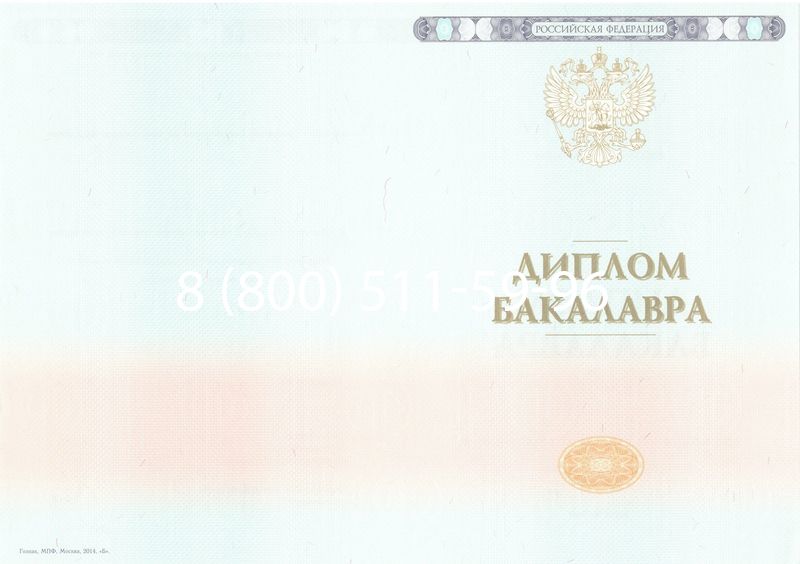 Купить Диплом бакалавра 2014-2024 года в Санкт-Петербурге Купить Диплом бакалавра 2014-2024 года в Санкт-Петербурге