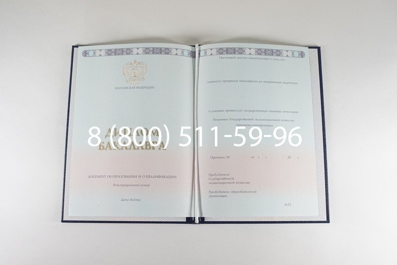 Диплом бакалавра 2014-2024 года в Санкт-Петербурге Диплом бакалавра 2014-2024 года в Санкт-Петербурге