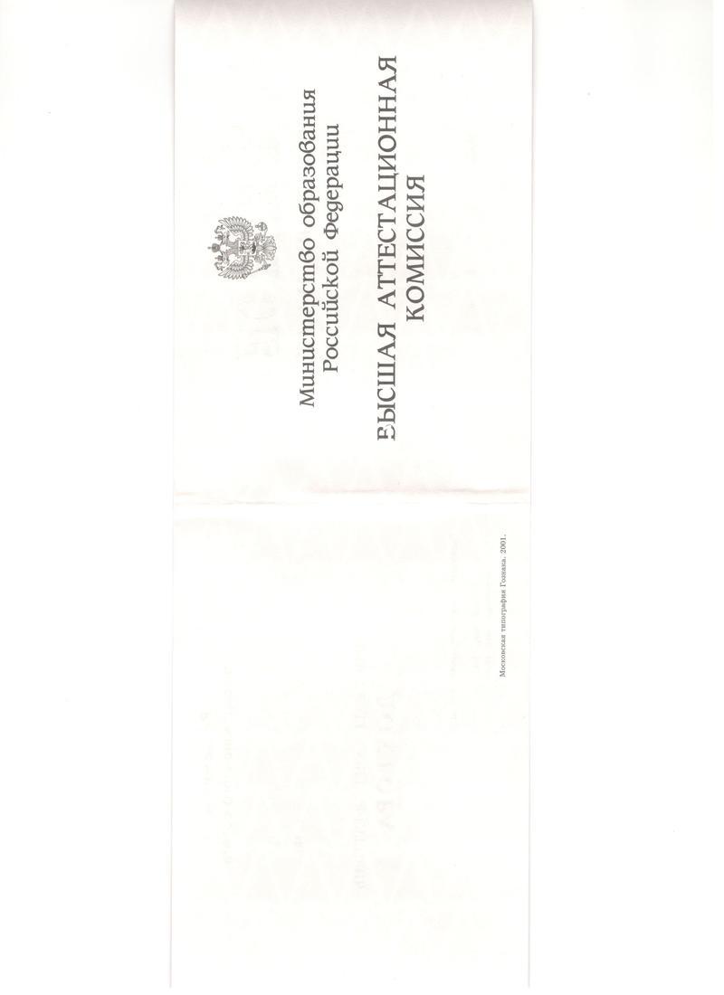 Купить Диплом доктора наук 1995-2006 года в Санкт-Петербурге Купить Диплом доктора наук 1995-2006 года в Санкт-Петербурге