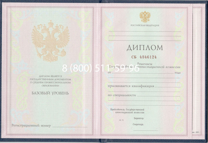 Купить Диплом колледжа 1997-2002 годов в Санкт-Петербурге Купить Диплом колледжа 1997-2002 годов в Санкт-Петербурге