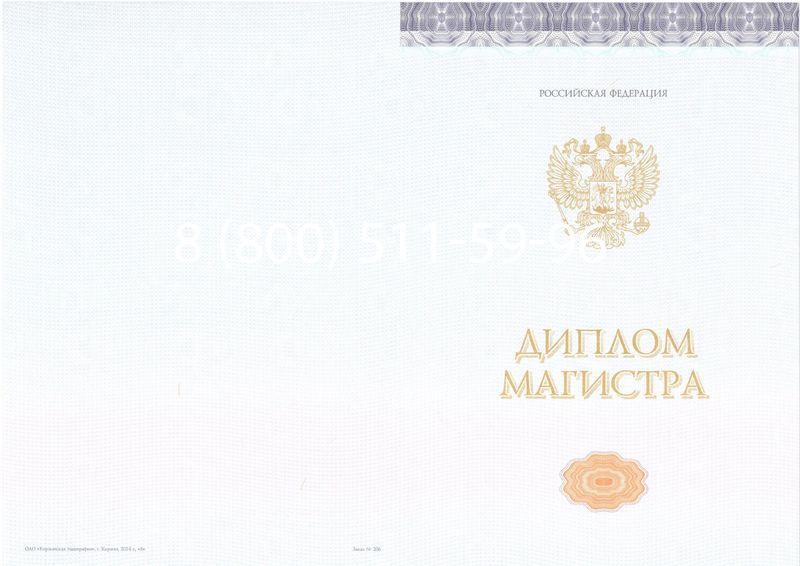Купить Диплом магистра (КИРЖАЧ) 2014-2024 годов в Санкт-Петербурге