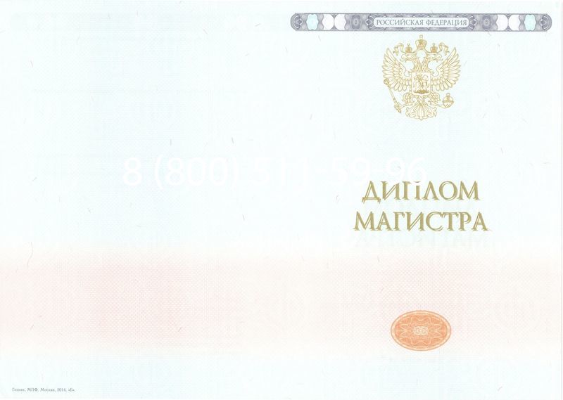 Купить Диплом магистра 2014-2024 года в Санкт-Петербурге Купить Диплом магистра 2014-2024 года в Санкт-Петербурге