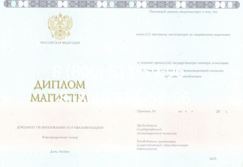 Купить Диплом магистра 2014-2024 года в Санкт-Петербурге Купить Диплом магистра 2014-2024 года в Санкт-Петербурге