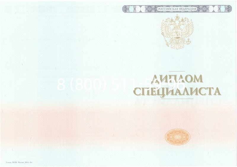Купить Диплом о высшем образовании 2014-2024 годов в Санкт-Петербурге Купить Диплом о высшем образовании 2014-2024 годов в Санкт-Петербурге