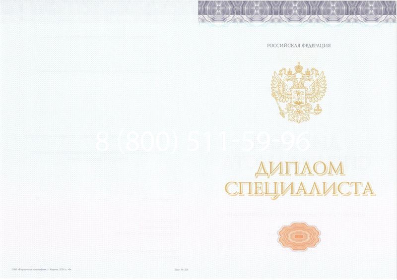 Купить Диплом о высшем образовании (Киржач) 2014-2024 годов в Санкт-Петербурге Купить Диплом о высшем образовании (Киржач) 2014-2024 годов в Санкт-Петербурге