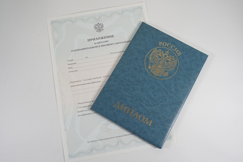 Диплом о дополнительном образовании в Санкт-Петербурге Диплом о дополнительном образовании в Санкт-Петербурге