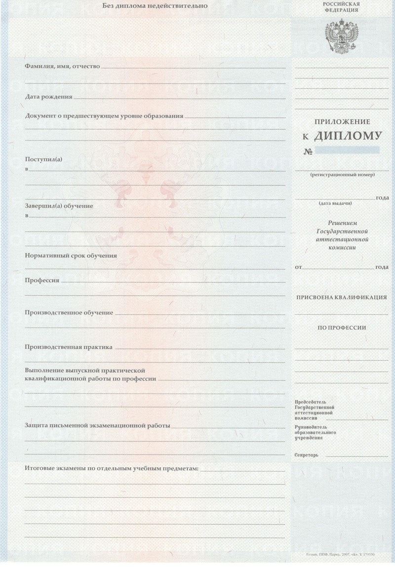 Заказать Диплом о начальном образовании 2007-2009 годов в Санкт-Петербурге Заказать Диплом о начальном образовании 2007-2009 годов в Санкт-Петербурге