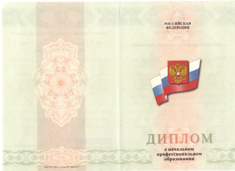 Купить Диплом о начальном образовании 2010-2024 годов в Санкт-Петербурге Купить Диплом о начальном образовании 2010-2024 годов в Санкт-Петербурге