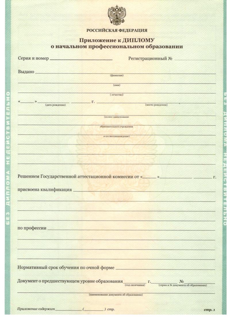 Заказать Диплом о начальном образовании 2010-2024 годов в Санкт-Петербурге Заказать Диплом о начальном образовании 2010-2024 годов в Санкт-Петербурге