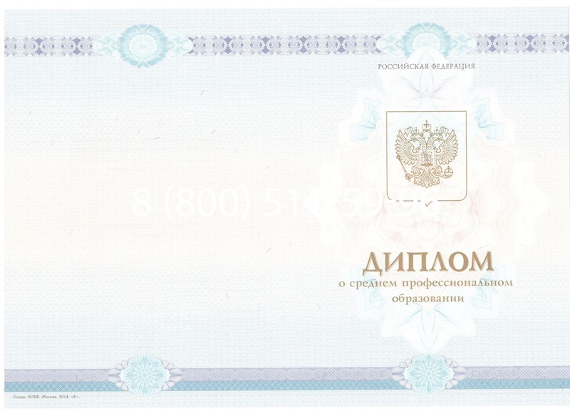 Заказать Диплом техникума 2014-2024 года в Санкт-Петербурге Заказать Диплом техникума 2014-2024 года в Санкт-Петербурге