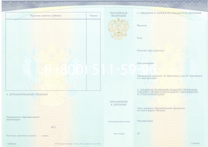 Купить Диплом колледжа (Спецбланк) 2014-2024 года в Санкт-Петербурге Купить Диплом колледжа (Спецбланк) 2014-2024 года в Санкт-Петербурге