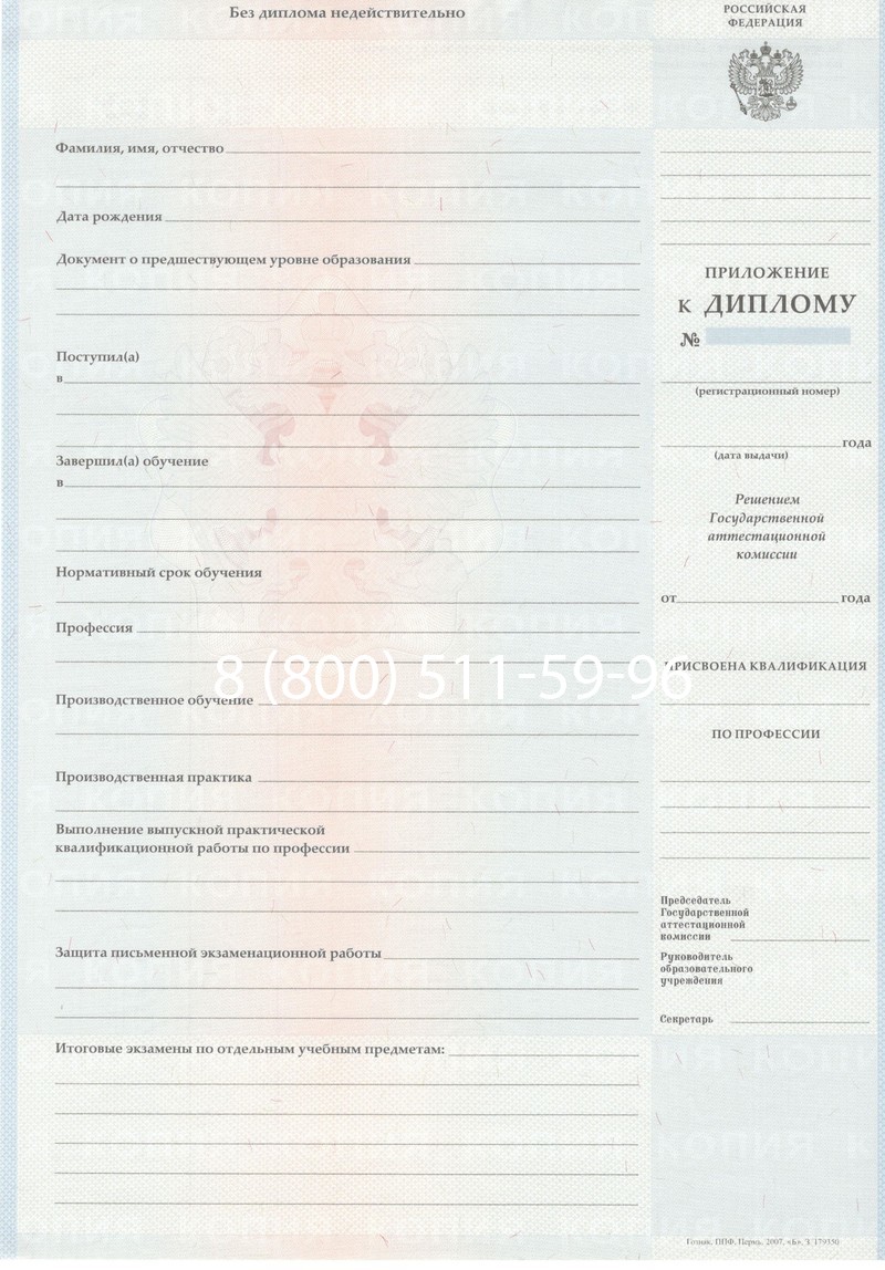 Заказать Диплом училища 2007-2009 годов в Санкт-Петербурге