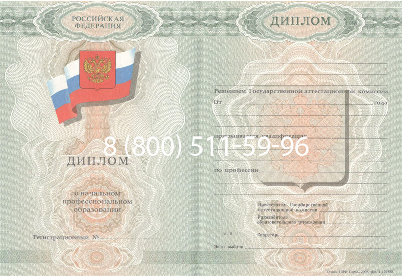 Купить Диплом училища 2007-2009 годов в Санкт-Петербурге