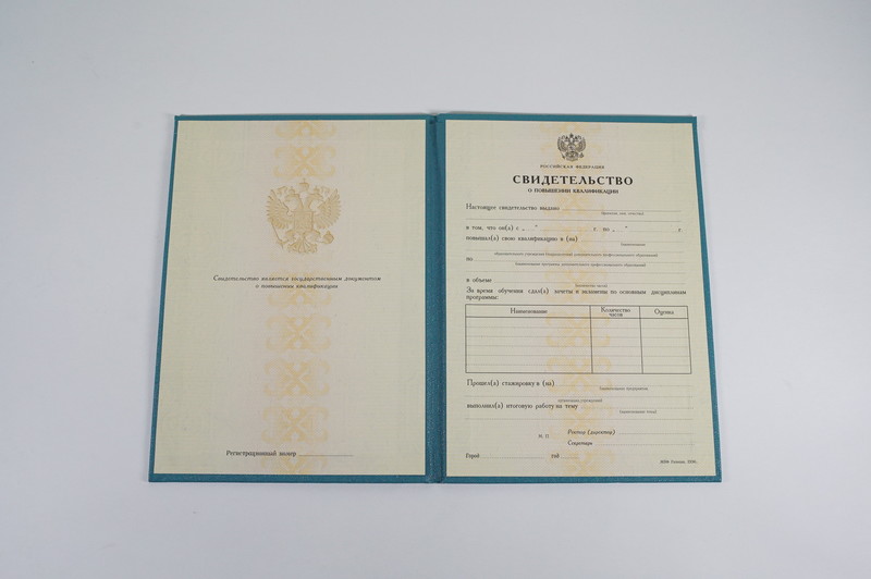 Купить Свидетельство о повышении квалификации в Санкт-Петербурге Купить Свидетельство о повышении квалификации в Санкт-Петербурге