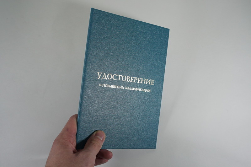 Заказать Удостоверение о повышении квалификации в Санкт-Петербурге Заказать Удостоверение о повышении квалификации в Санкт-Петербурге
