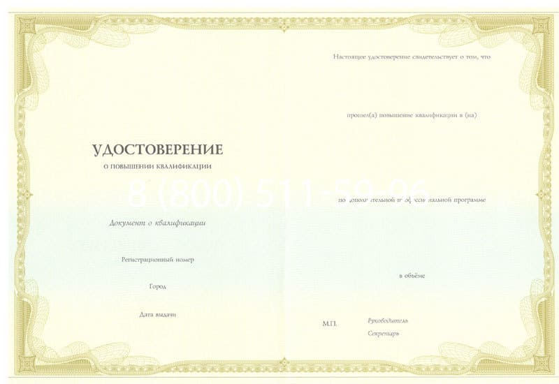 Купить Удостоверение о повышении квалификации в Санкт-Петербурге Купить Удостоверение о повышении квалификации в Санкт-Петербурге